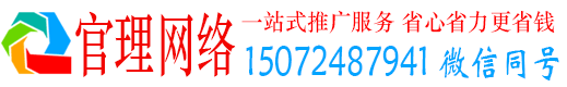 前金官理竞价开户推广